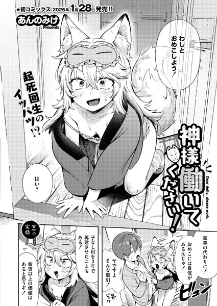 神様 働いてください！（あんのみけ）エロ漫画