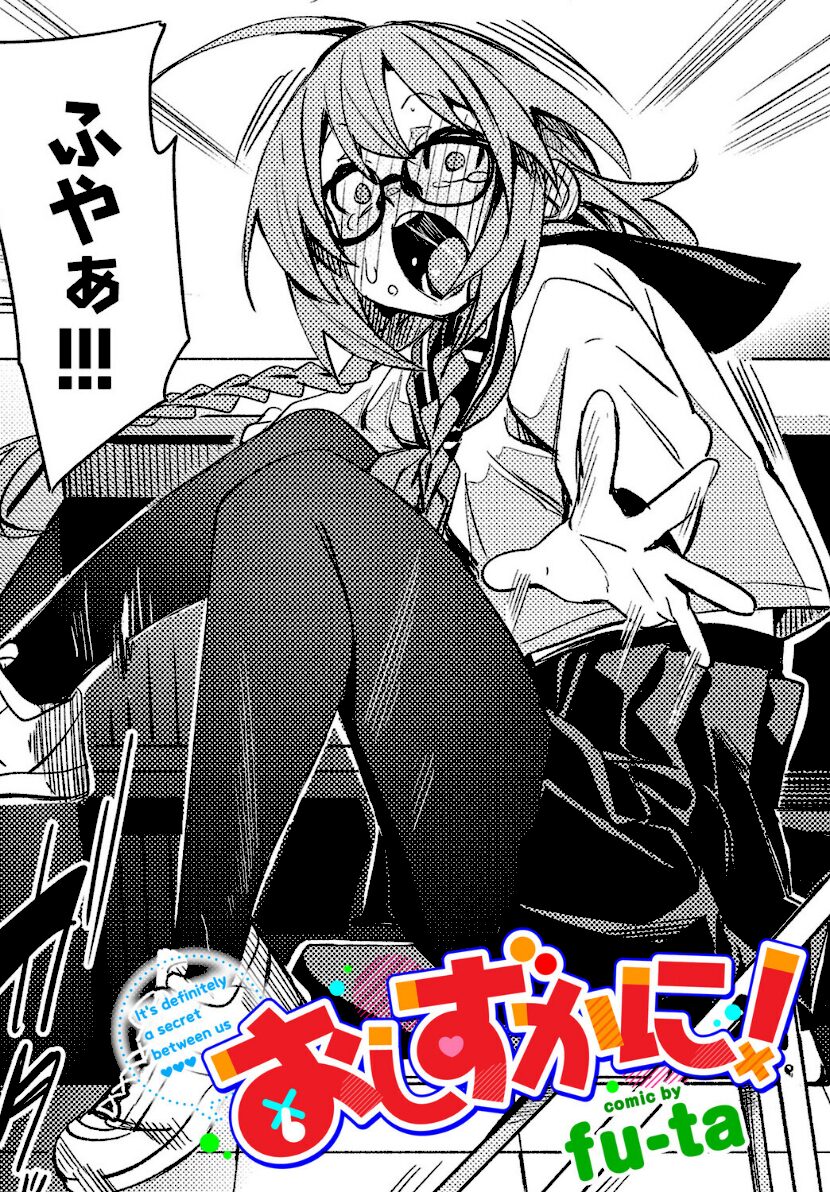 おしずかに！（fu-ta）エロ漫画
