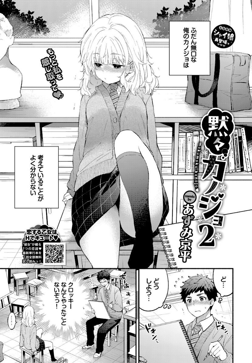 黙々カノジョ2　エロ漫画