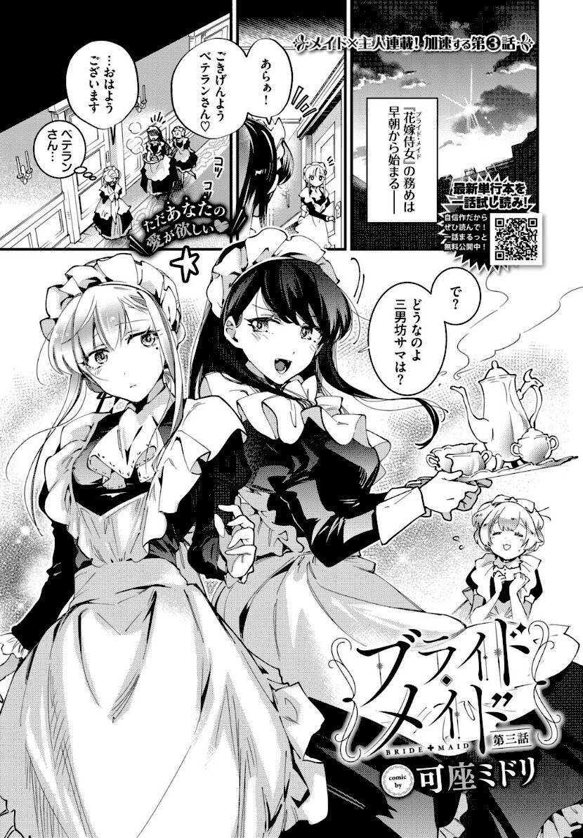 ブライド・メイド 第三話　エロ漫画